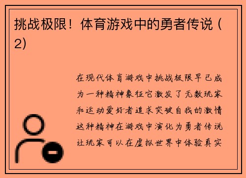 挑战极限！体育游戏中的勇者传说 (2)