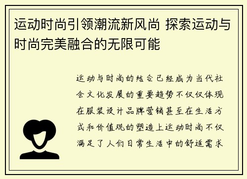 运动时尚引领潮流新风尚 探索运动与时尚完美融合的无限可能