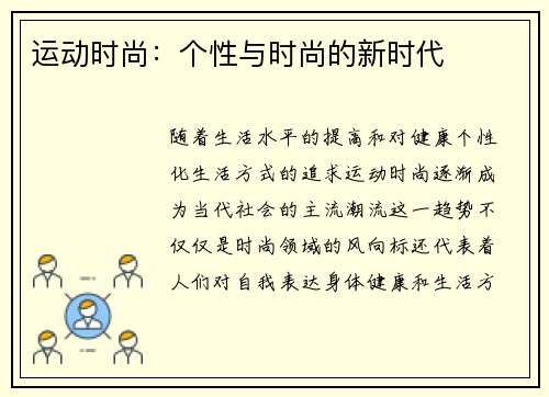 运动时尚：个性与时尚的新时代