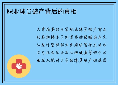 职业球员破产背后的真相