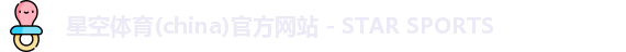 星空体育